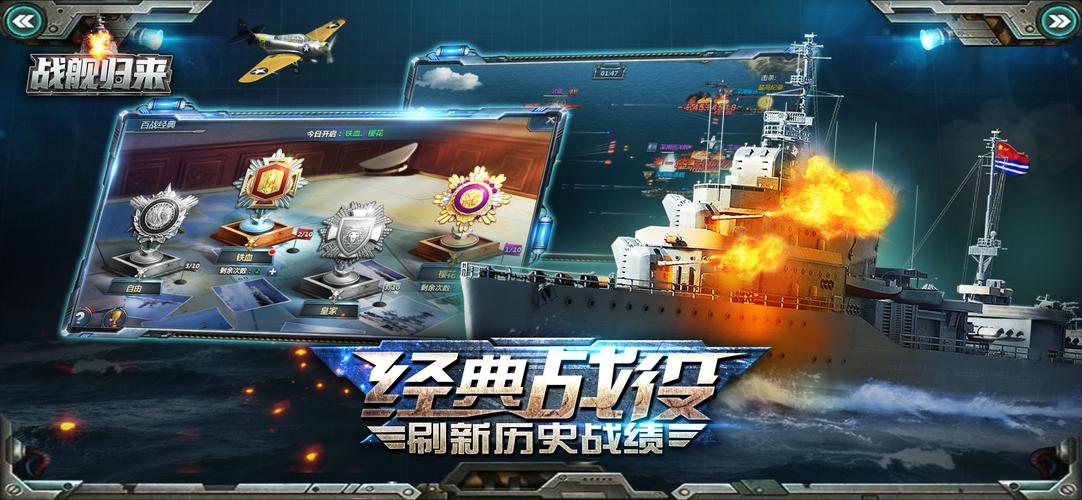 战舰归来