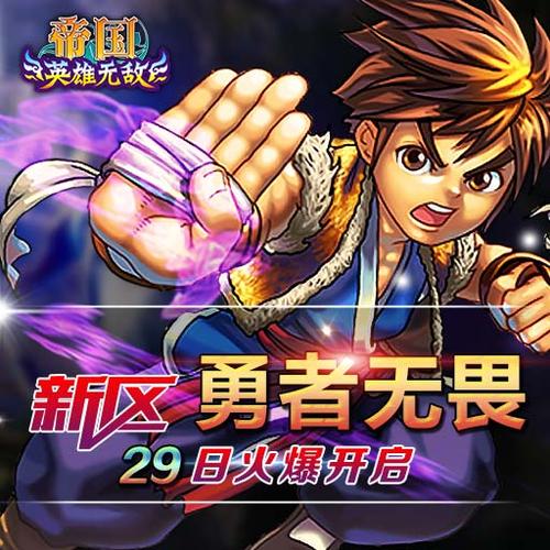 帝国王者归来正版