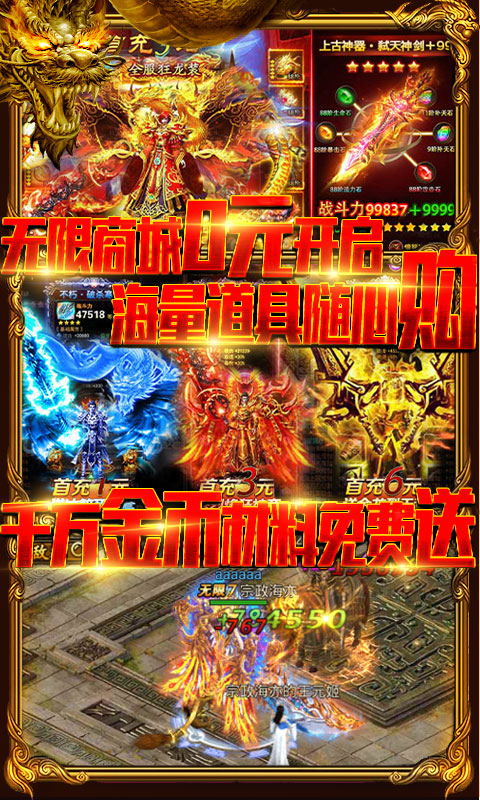 战龙归来满V版礼包码